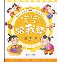 宝宝跟我读:三字经