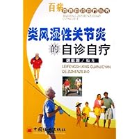 类风湿性关节炎的自诊自疗