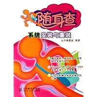 系统安装与重装