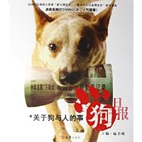 狗日报:关于狗与人的事