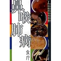 鼻喉肺病食疗