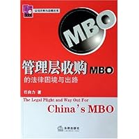 管理层收购MBO的法律困境与出路