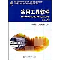 实用工具软件(第2版)(计算机专业基础)