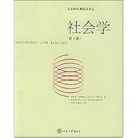 社会学（第4版）