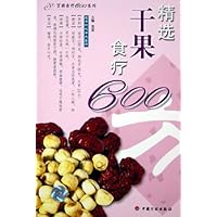 精选干果食疗600方