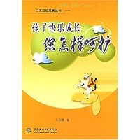 孩子快乐成长您怎样呵护