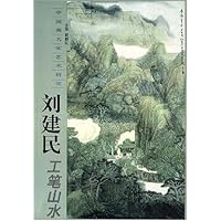 中国画名家艺术研究-刘建民工笔山水