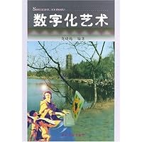 数字化艺术