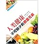 人类健康不可缺少的微量元素