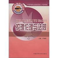 护理伦理与法规