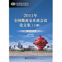 2011年全国微波毫米波会议论文集(含CD光盘1张)