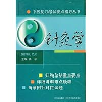 针灸学