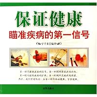 保证健康