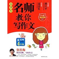 迪克猫小学生名师教你写作文(4年级)