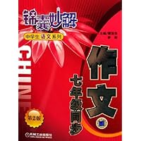 作文(7年级同步)