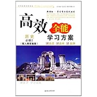 历史（必修2）（人民教材适用）