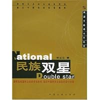 民族双星