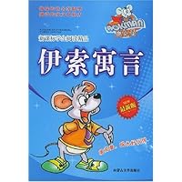 伊索寓言(最新版)