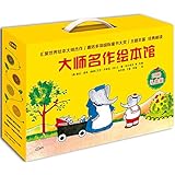 大师名作绘本馆(套装共28册)