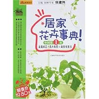 居家花卉事典