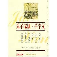 朱子家训千字文(珍藏版)