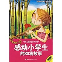 感动小学生的80篇故事(注音版小学生课外必读)
