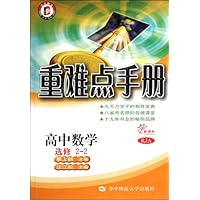 重难点手册:高中数学(选修2-2)(新课标RJA)