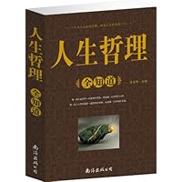 人生哲理全知道(1卷)