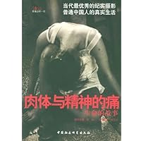 肉体与精神的痛:生命的故事