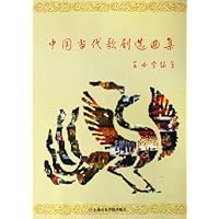 中国当代歌剧选曲集