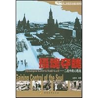 摄魂夺魄:二战中的心理战