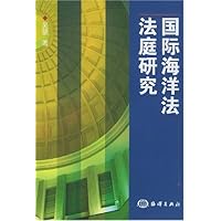 国际海洋法法庭研究