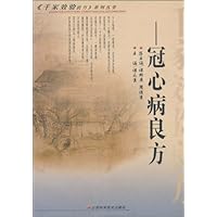 冠心病良方