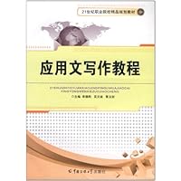 应用文写作教程