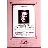 人性的优点