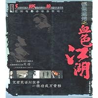 银色流光之血色江湖