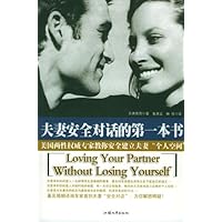 夫妻安全对话的第一本书