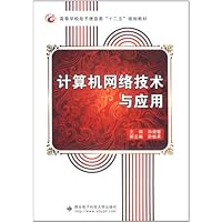 计算机网络技术与应用