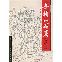 麦积山石窟线描集