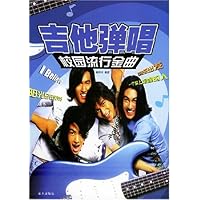 吉他弹唱校园流行金曲