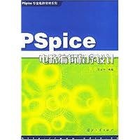 PSpice电路编辑程序设计