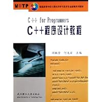 C++程序设计教程