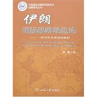 伊朗国际战略地位论:一种全球多视角的解析