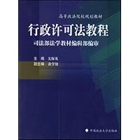 行政许可法教程