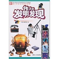 伟大的发明发现