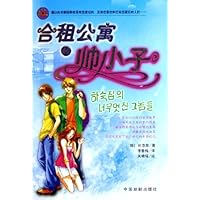 合租公寓的帅小子