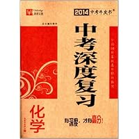 (2014)全国中考深度复习:化学