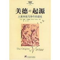 美德的起源:人类本能与协作的进化