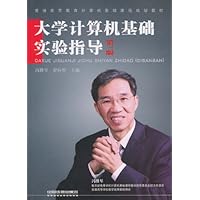 大学计算机基础实验指导(第3版)