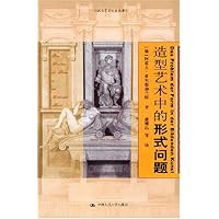 造型艺术中的形式问题